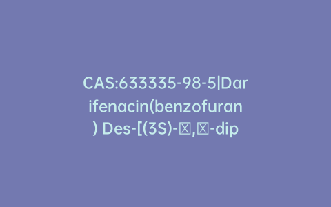 CAS:633335-98-5|Darifenacin(benzofuran) Des-[(3S)-α,α-diphenyl-3-pyrrolidineacetamide] (Darifenacin Impurity)