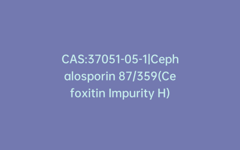 CAS:37051-05-1|Cephalosporin 87/359(Cefoxitin Impurity H)