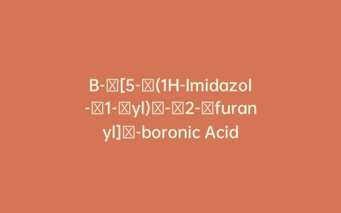 B-​[5-​(1H-Imidazol-​1-​yl)​-​2-​furanyl]​-boronic Acid