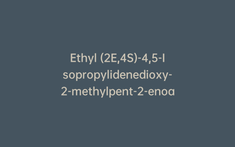 Ethyl (2E,4S)-4,5-Isopropylidenedioxy-2-methylpent-2-enoate