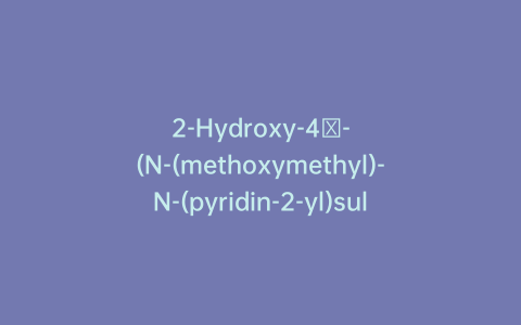 2-Hydroxy-4′-(N-(methoxymethyl)-N-(pyridin-2-yl)sulfamoyl)-[1,1′-biphenyl]-3-carboxylic Acid