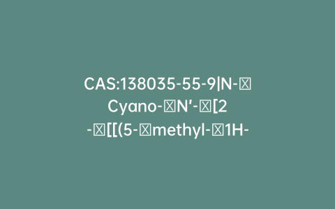 CAS:138035-55-9|N-​Cyano-​N’-​[2-​[[(5-​methyl-​1H-​imidazol-​4-​yl)​methyl]​thio]​ethyl]​-carbamimidic Acid Methyl Ester