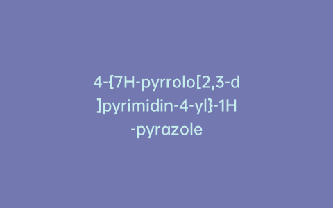 4-{7H-pyrrolo[2,3-d]pyrimidin-4-yl}-1H-pyrazole