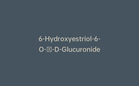 6-Hydroxyestriol-6-O-β-D-Glucuronide