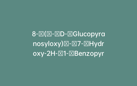 8-​(Β-​D-​Glucopyranosyloxy)​-​7-​Hydroxy-2H-​1-​Benzopyran-​2-​One