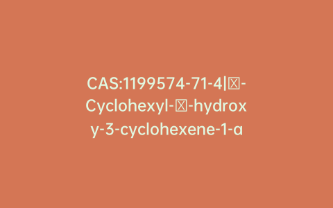 CAS:1199574-71-4|α-Cyclohexyl-α-hydroxy-3-cyclohexene-1-acetic Acid 4-(Diethylamino)-2-butyn-1-yl Ester