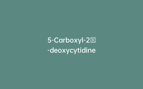 5-Carboxyl-2′-deoxycytidine