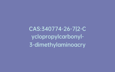 CAS:340774-26-7|2-Cyclopropylcarbonyl-3-dimethylaminoacrylic Acid Methyl Ester