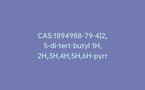 CAS:1894988-79-4|2,5-di-tert-butyl 1H,2H,3H,4H,5H,6H-pyrrolo[3,4-c]pyrrole-2,5-dicarboxylate