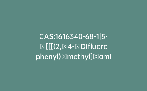 CAS:1616340-68-1|5-​[[[(2,​4-​Difluorophenyl)​methyl]​amino]​carbonyl]​-​1-​(2,​2-​dimethoxyethyl)​-​1,​4-​dihydro-​3-​methoxy-​4-​oxo-2-pyridinecarboxylic Acid Methyl Ester