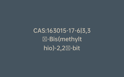 CAS:163015-17-6|3,3′-Bis(methylthio)-2,2′-bithiophene