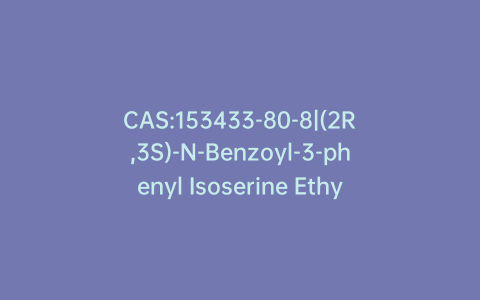 CAS:153433-80-8|(2R,3S)-N-Benzoyl-3-phenyl Isoserine Ethyl Ester