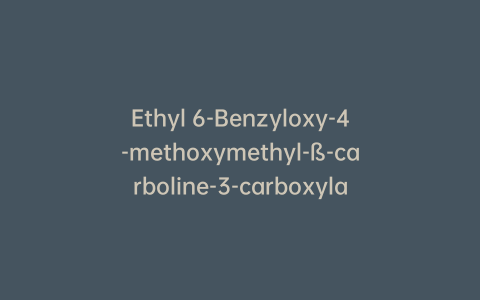 Ethyl 6-Benzyloxy-4-methoxymethyl-ß-carboline-3-carboxylate