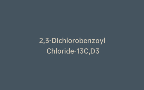 2,3-Dichlorobenzoyl Chloride-13C,D3