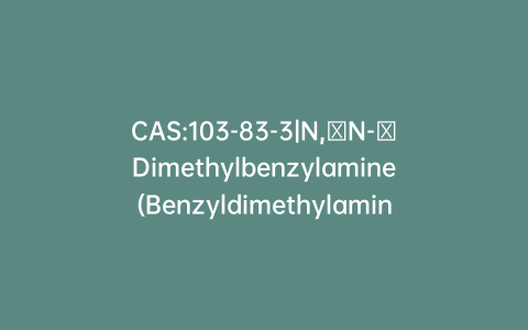 CAS:103-83-3|N,​N-​Dimethylbenzylamine(Benzyldimethylamine)