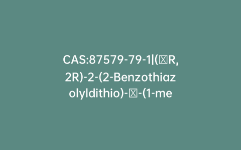 CAS:87579-79-1|(αR,2R)-2-(2-Benzothiazolyldithio)-α-(1-methylethenyl)-4-oxo-1-azetidineacetic Acid Diphenylmethyl Ester