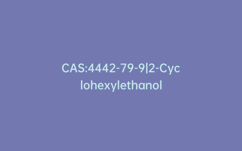 CAS:4442-79-9|2-Cyclohexylethanol