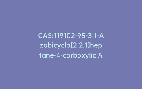 CAS:119102-95-3|1-Azabicyclo[2.2.1]heptane-4-carboxylic Acid Hydrochloride