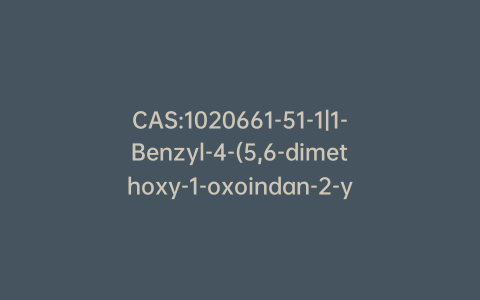 CAS:1020661-51-1|1-Benzyl-4-(5,6-dimethoxy-1-oxoindan-2-yl)methylene-1,2,3,4-tetrahydropyridine