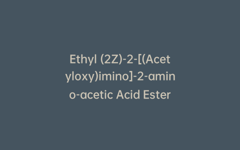 Ethyl (2Z)-2-[(Acetyloxy)imino]-2-amino-acetic Acid Ester