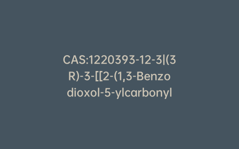 CAS:1220393-12-3|(3R)-3-[[2-(1,3-Benzodioxol-5-ylcarbonyl)-1H-indol-3-yl]methyl]-1-methyl-2,5-piperazinedione