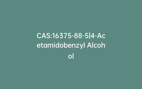 CAS:16375-88-5|4-Acetamidobenzyl Alcohol