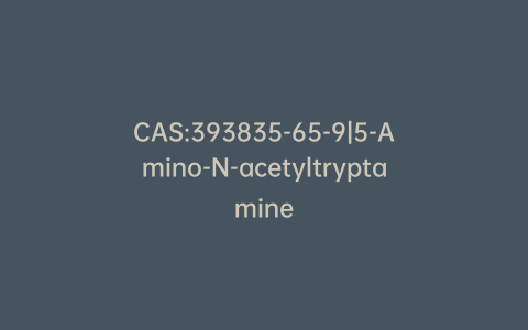 CAS:393835-65-9|5-Amino-N-acetyltryptamine