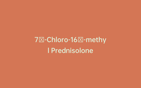 7α-Chloro-16α-methyl Prednisolone