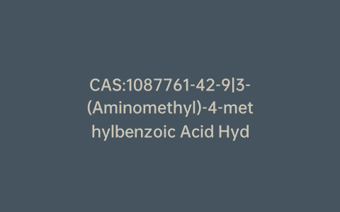 CAS:1087761-42-9|3-(Aminomethyl)-4-methylbenzoic Acid Hydrochloride