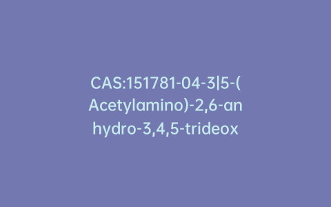 CAS:151781-04-3|5-(Acetylamino)-2,6-anhydro-3,4,5-trideoxy-4-(2-propen-1-ylamino)-D-glycero-D-galacto-non-2-enonic Acid