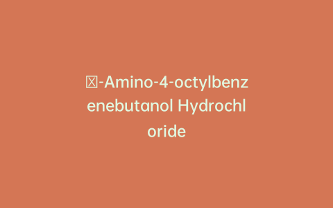 β-Amino-4-octylbenzenebutanol Hydrochloride