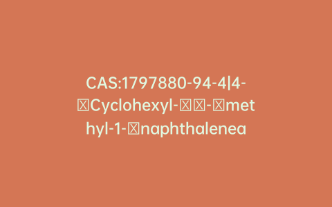 CAS:1797880-94-4|4-​Cyclohexyl-​α-​methyl-1-​naphthaleneacetonitr​ile