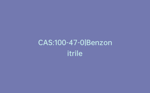 CAS:100-47-0|Benzonitrile