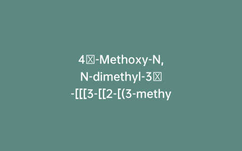 4′-Methoxy-N,N-dimethyl-3′-[[[3-[[2-[(3-methylbenzoyl)amino]ethyl]amino]phenyl]amino]sulfonyl]-[1,1′-biphenyl]-3-carboxamide