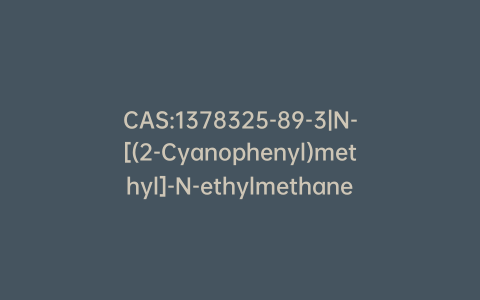 CAS:1378325-89-3|N-[(2-Cyanophenyl)methyl]-N-ethylmethanesulfonamide