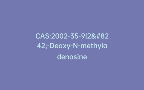 CAS:2002-35-9|2′-Deoxy-N-methyladenosine