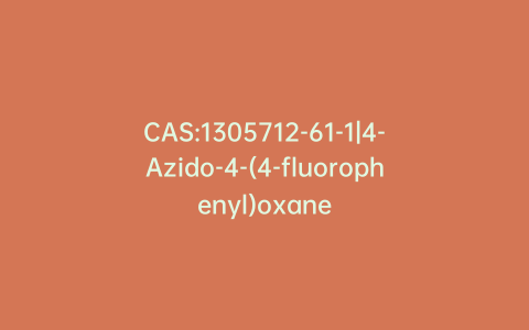 CAS:1305712-61-1|4-Azido-4-(4-fluorophenyl)oxane