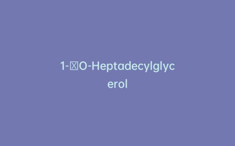 1-​O-Heptadecylglycerol