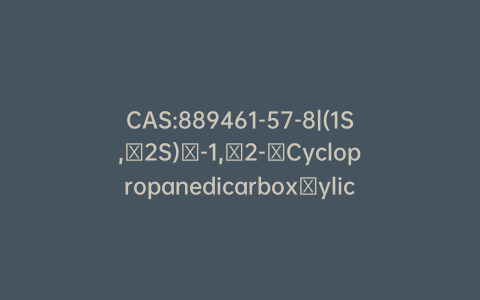 CAS:889461-57-8|(1S,​2S)​-1,​2-​Cyclopropanedicarbox​ylic Acid 1,​2-​Diethyl Ester