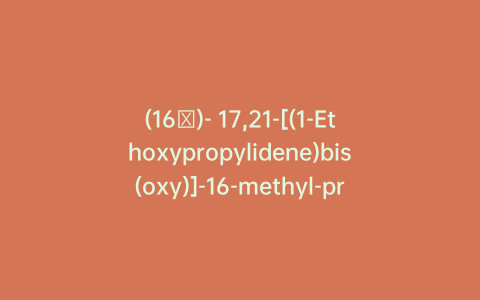 (16β)- 17,21-[(1-Ethoxypropylidene)bis(oxy)]-16-methyl-pregna-1,4-diene-3,20-dione