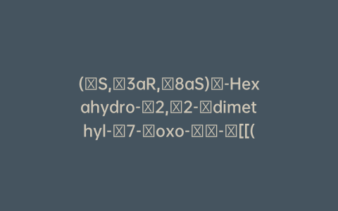 (αS,​3aR,​8aS)​-Hexahydro-​2,​2-​dimethyl-​7-​oxo-​α-​[[(phenylmethoxy)​carbonyl]​amino]​-​5H-​1,​3-​dioxolo[4,​5-​c]​azepine-​5-​hexanoic Acid Phenylmethyl Ester