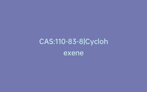 CAS:110-83-8|Cyclohexene