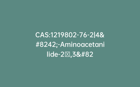 CAS:1219802-76-2|4′-Aminoacetanilide-2′,3′,5′,6′-d4