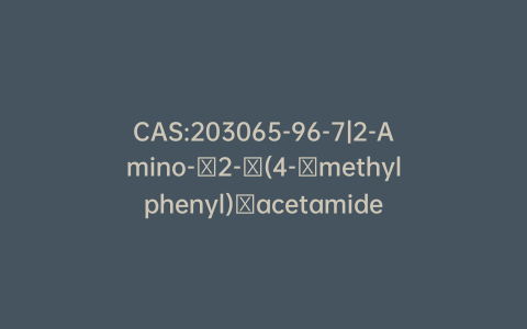 CAS:203065-96-7|2-Amino-​2-​(4-​methylphenyl)​acetamide