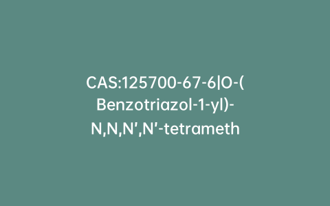 CAS:125700-67-6|O-(Benzotriazol-1-yl)-N,N,N’,N’-tetramethyluronium Tetrafluoroborate