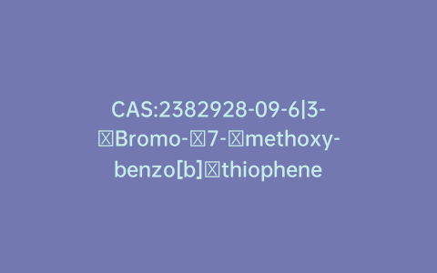 CAS:2382928-09-6|3-​Bromo-​7-​methoxy-benzo[b]​thiophene