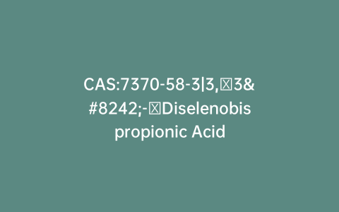 CAS:7370-58-3|3,​3′-​Diselenobispropionic Acid