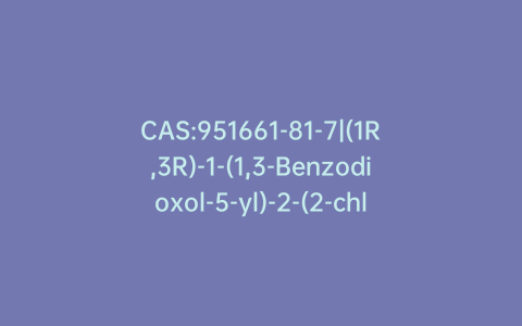 CAS:951661-81-7|(1R,3R)-1-(1,3-Benzodioxol-5-yl)-2-(2-chloroacetyl)-2,3,4,9-tetrahydro-N-methyl-1H-pyrido[3,4-b]indole-3-carboxamide