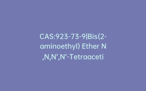 CAS:923-73-9|Bis(2-aminoethyl) Ether N,N,N’,N’-Tetraacetic Acid