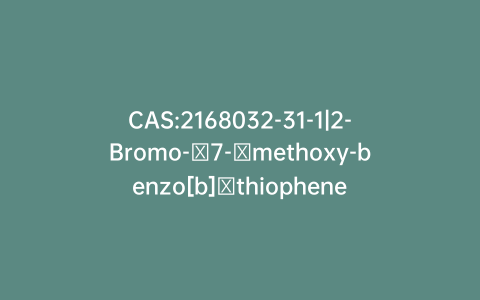 CAS:2168032-31-1|2-Bromo-​7-​methoxy-benzo[b]​thiophene